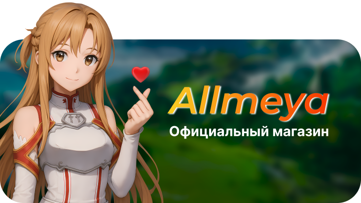 Официальный магазин allmeya