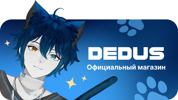Официальный магазин Dedus