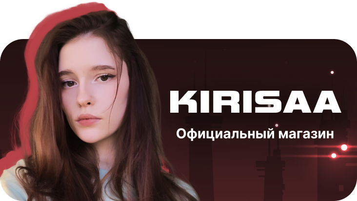Официальный магазин Kirisaa
