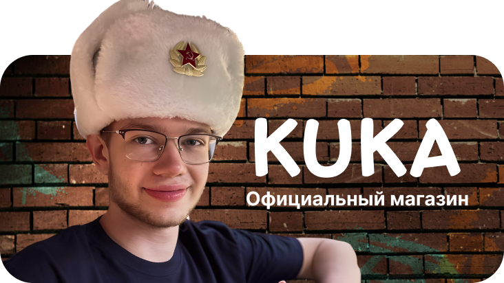 Официальный магазин KUKA