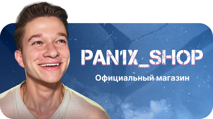Официальный магазин pan1x_shop