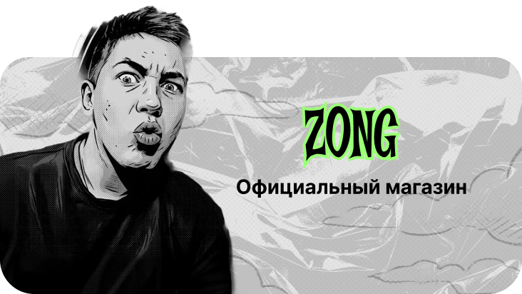 Официальный магазин ZONG