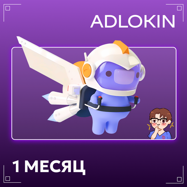 1 Month для discord ключ активации - ADLOKIN