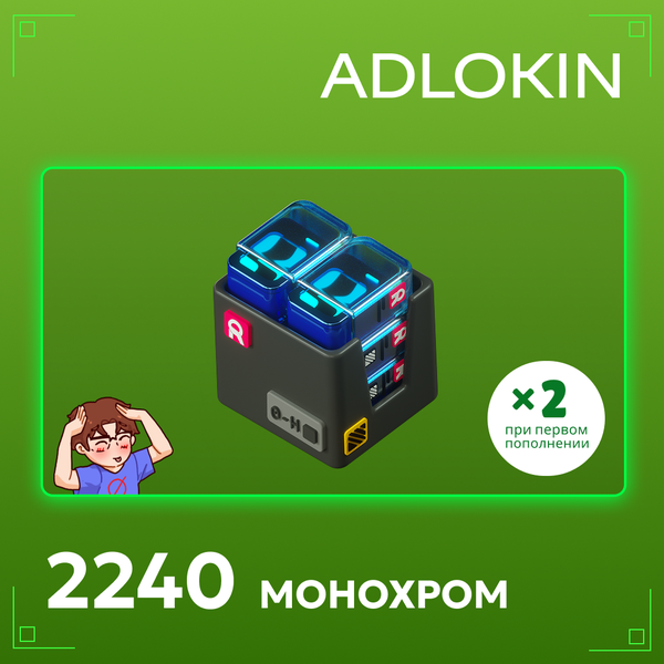 2240 Монохром пополнение по ID - ADLOKIN