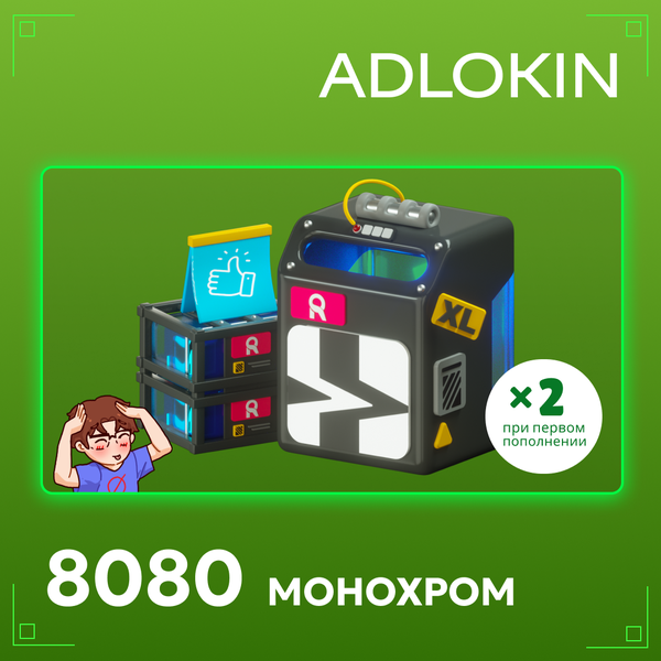 8080 Монохром пополнение по ID - ADLOKIN