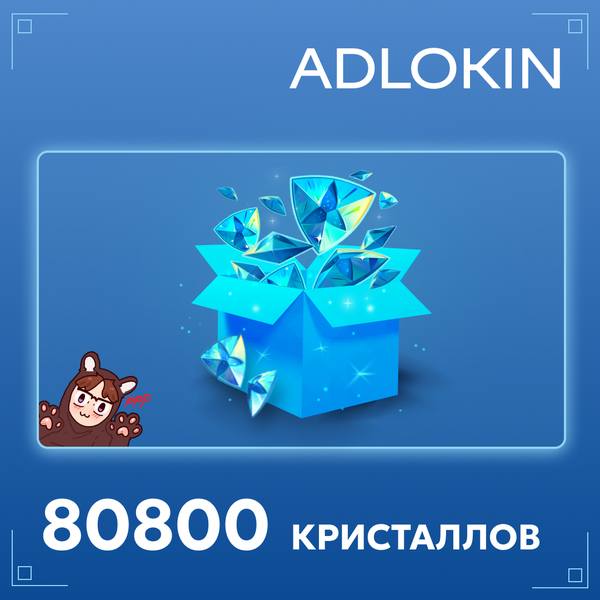 80800 Кристаллов пополнение по ID - ADLOKIN