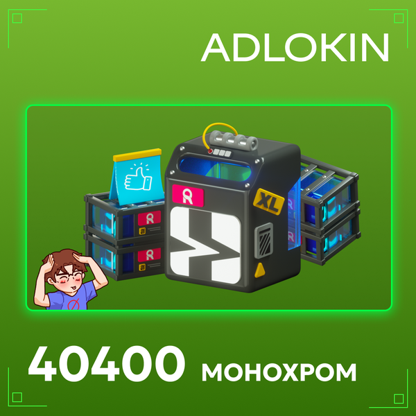 40 400 Монохром пополнение по ID - ADLOKIN