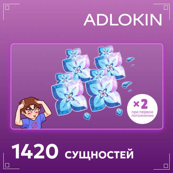 1420 Сущностей пополнение по ID - ADLOKIN