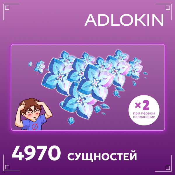 4970 Сущностей пополнение по ID - ADLOKIN