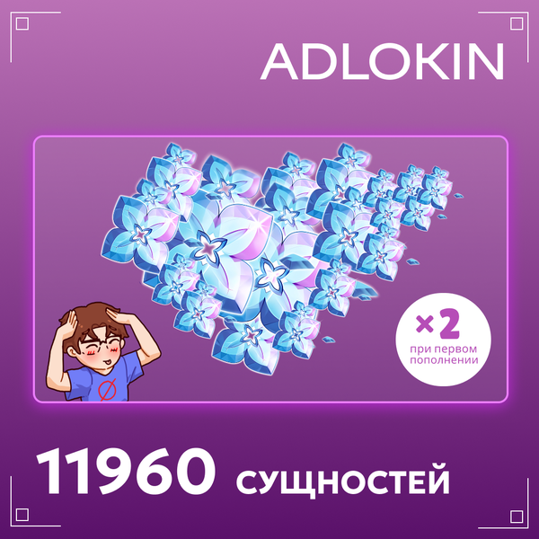 11960 Сущностей пополнение по ID - ADLOKIN