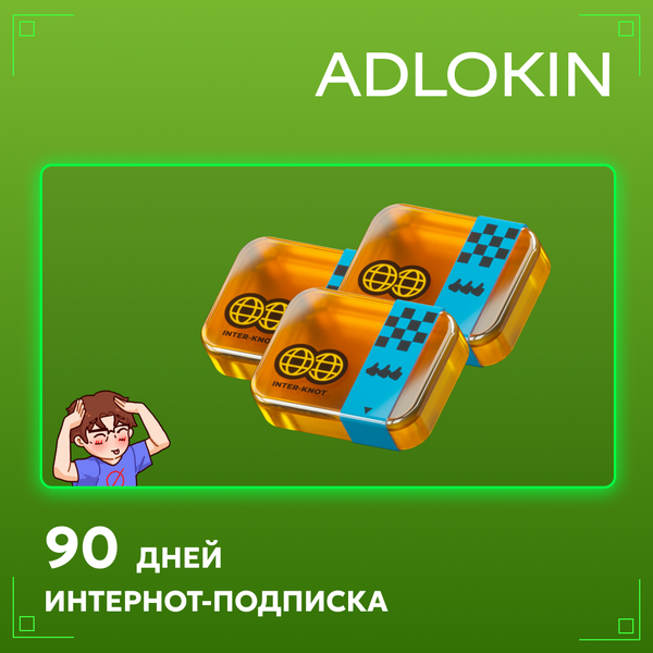 3 Интернот-подписки пополнение по ID - ADLOKIN