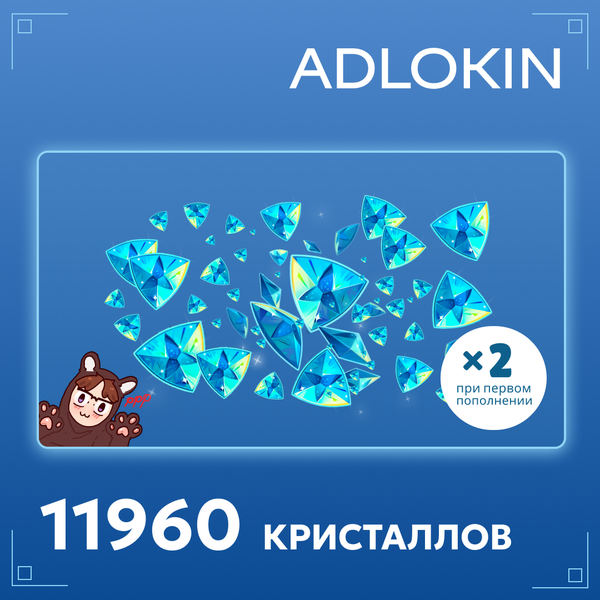11960 Кристаллов пополнение по ID - ADLOKIN