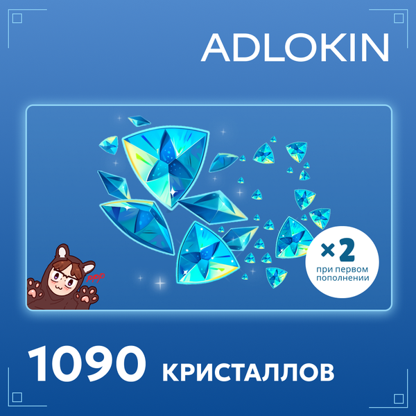 1090 Кристаллов пополнение по ID - ADLOKIN