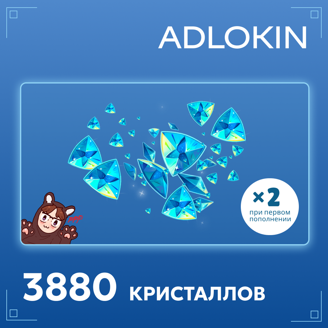 3880 Кристаллов пополнение по ID - ADLOKIN