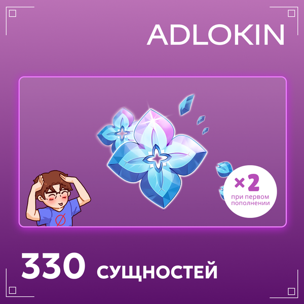 330 Сущностей пополнение по ID - ADLOKIN