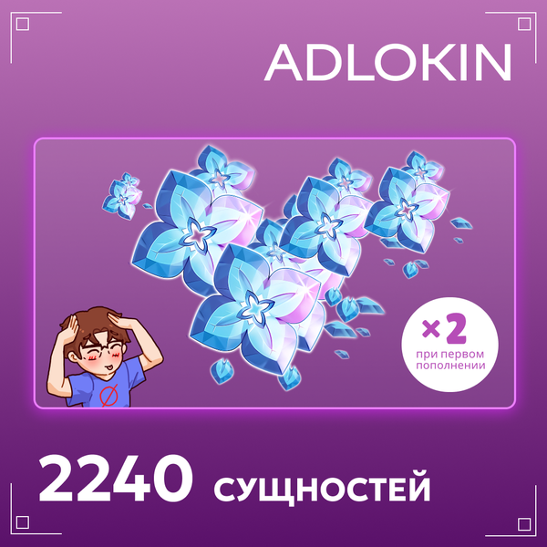 2240 Сущностей пополнение по ID - ADLOKIN