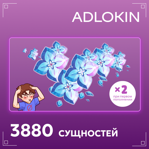 3880 Сущностей пополнение по ID - ADLOKIN