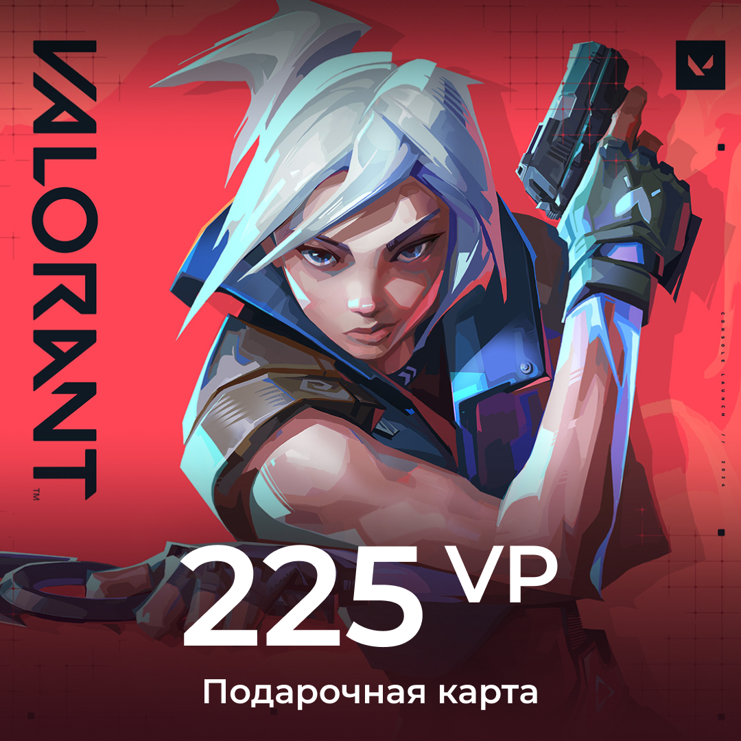 Valorant 225 VP ключом в riot games [RU] - All for Games
