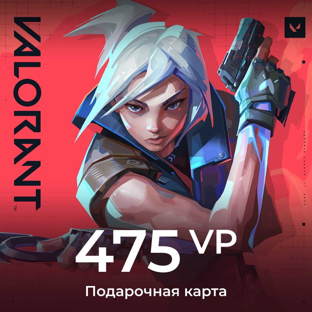 Valorant 475 VP ключом в riot games [RU] - All for Games
