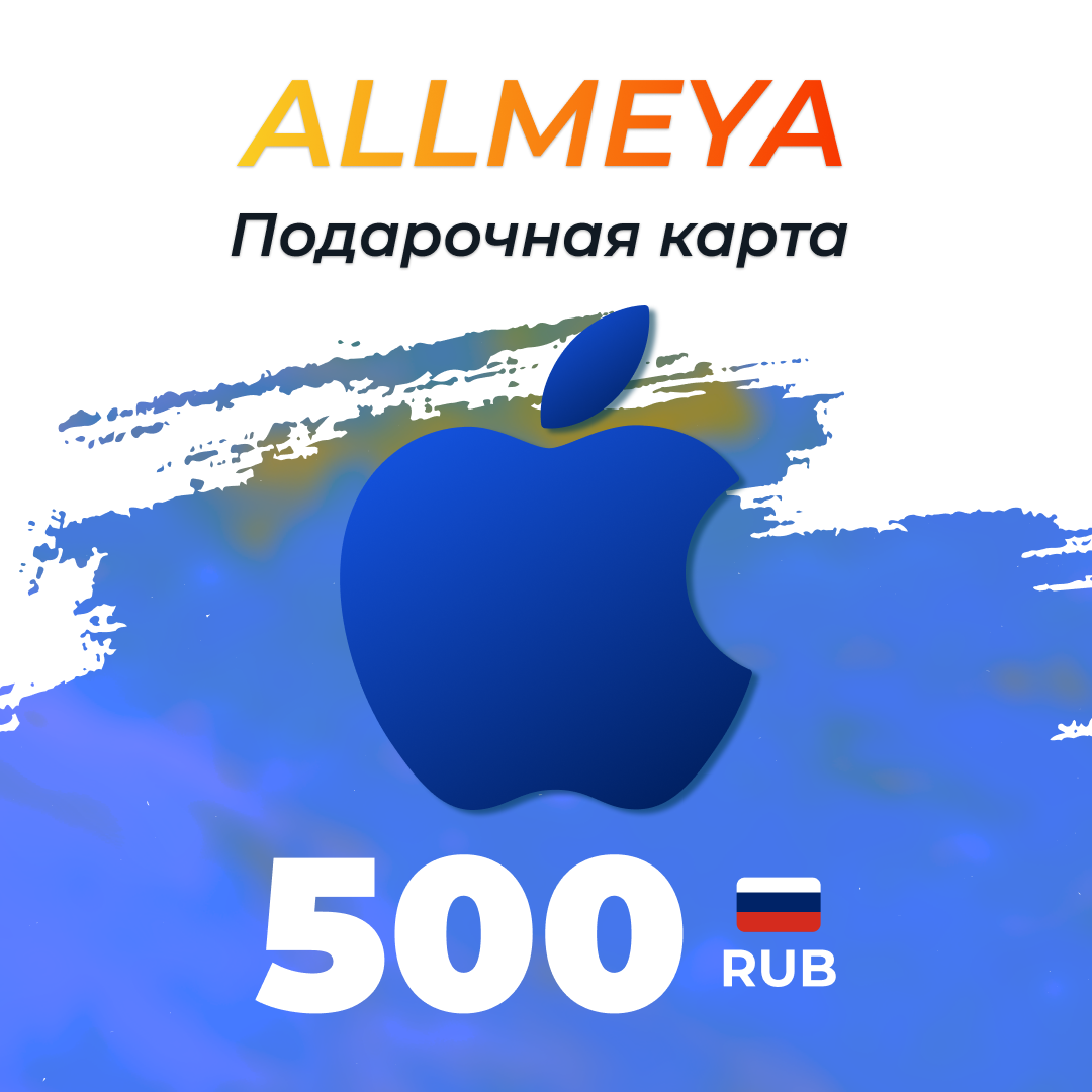 500 RUB для apple ключ активации - allmeya