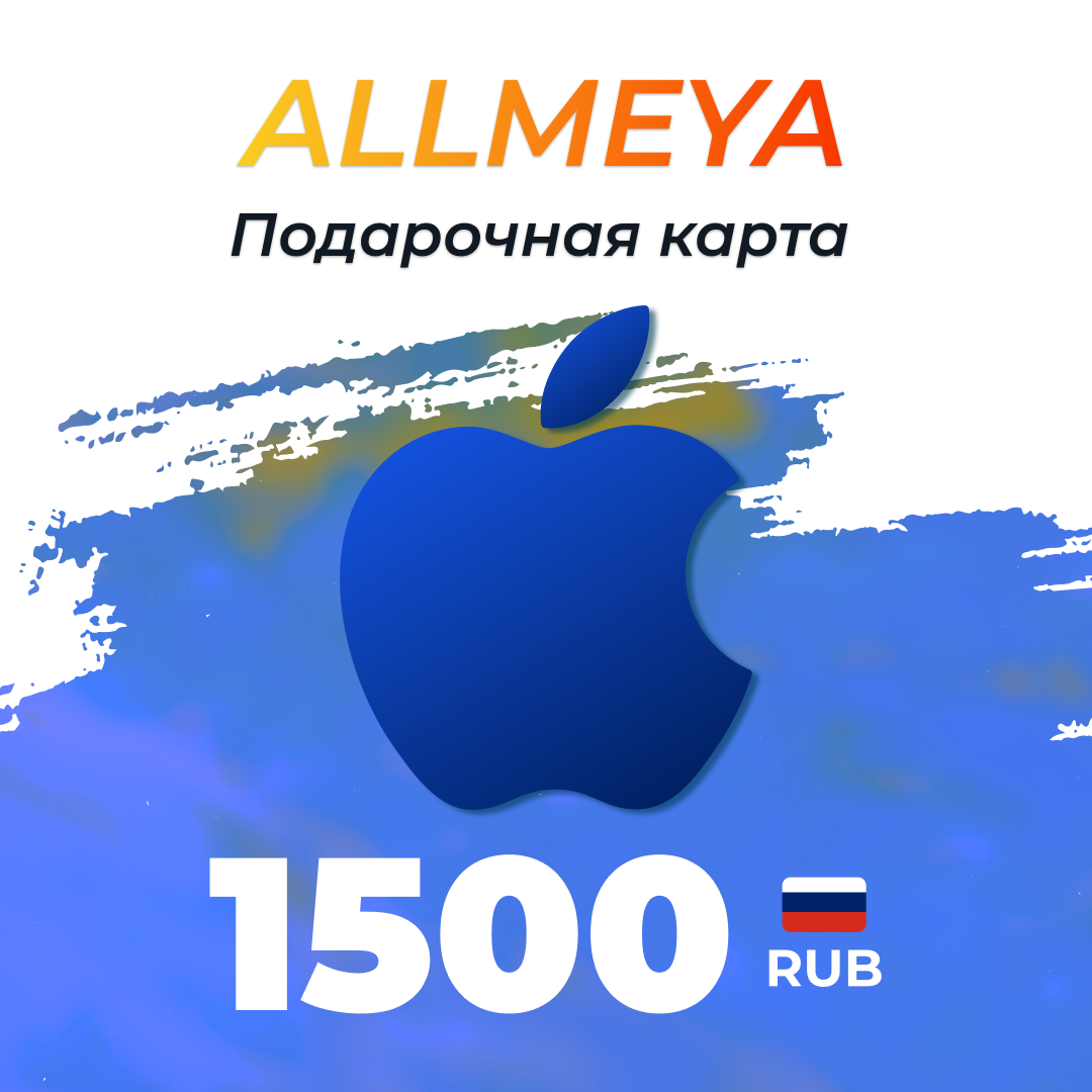 1500 RUB для apple ключ активации - allmeya