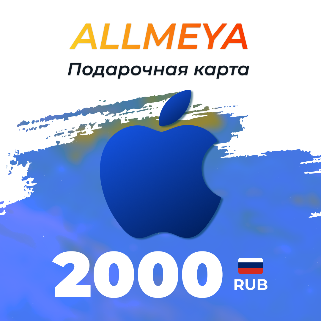 2000 RUB для apple ключ активации - allmeya