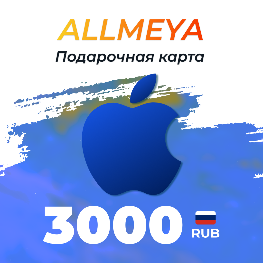 3000 RUB для apple ключ активации - allmeya