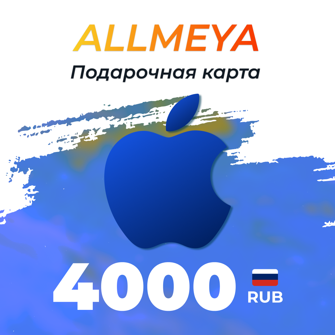 4000 RUB для apple ключ активации - allmeya