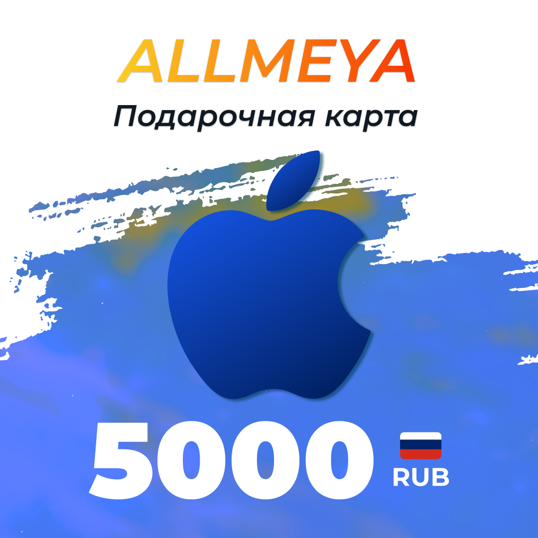 5000 RUB для apple ключ активации - allmeya
