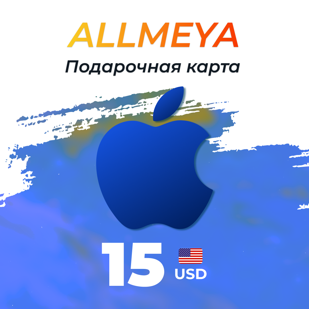 15 USD для apple ключ активации - allmeya