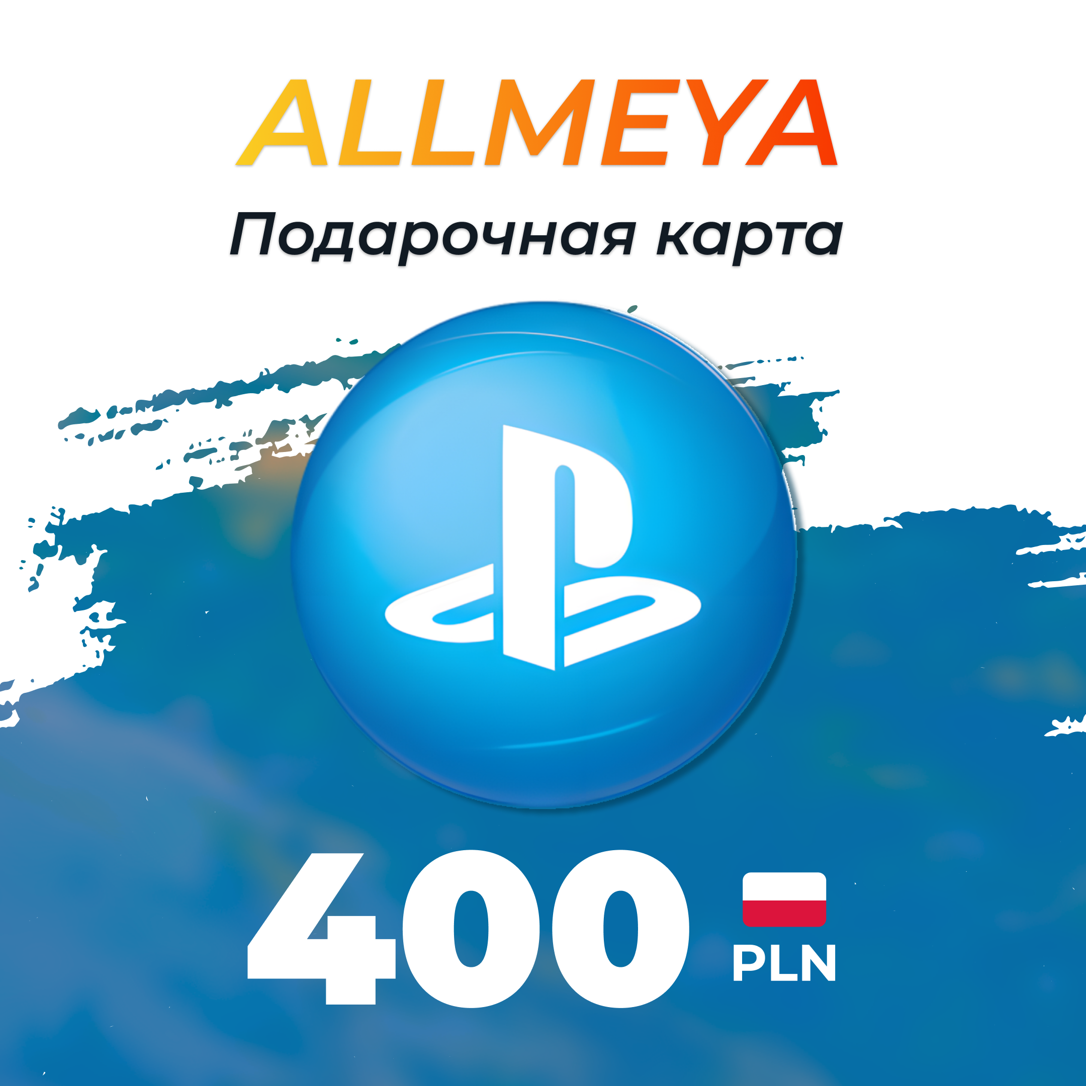 400 PLN ключ активации - allmeya