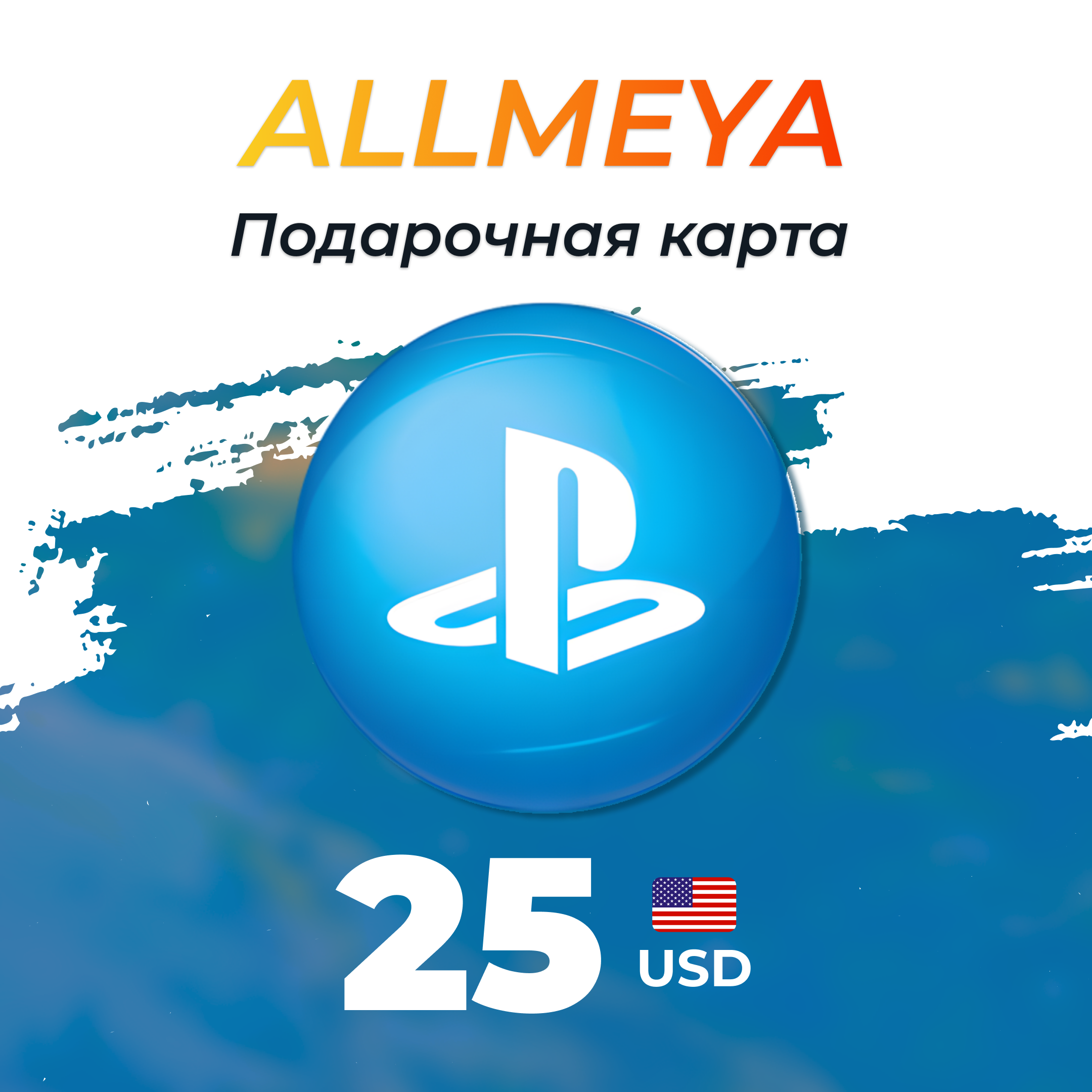 25 USD ключ активации - allmeya