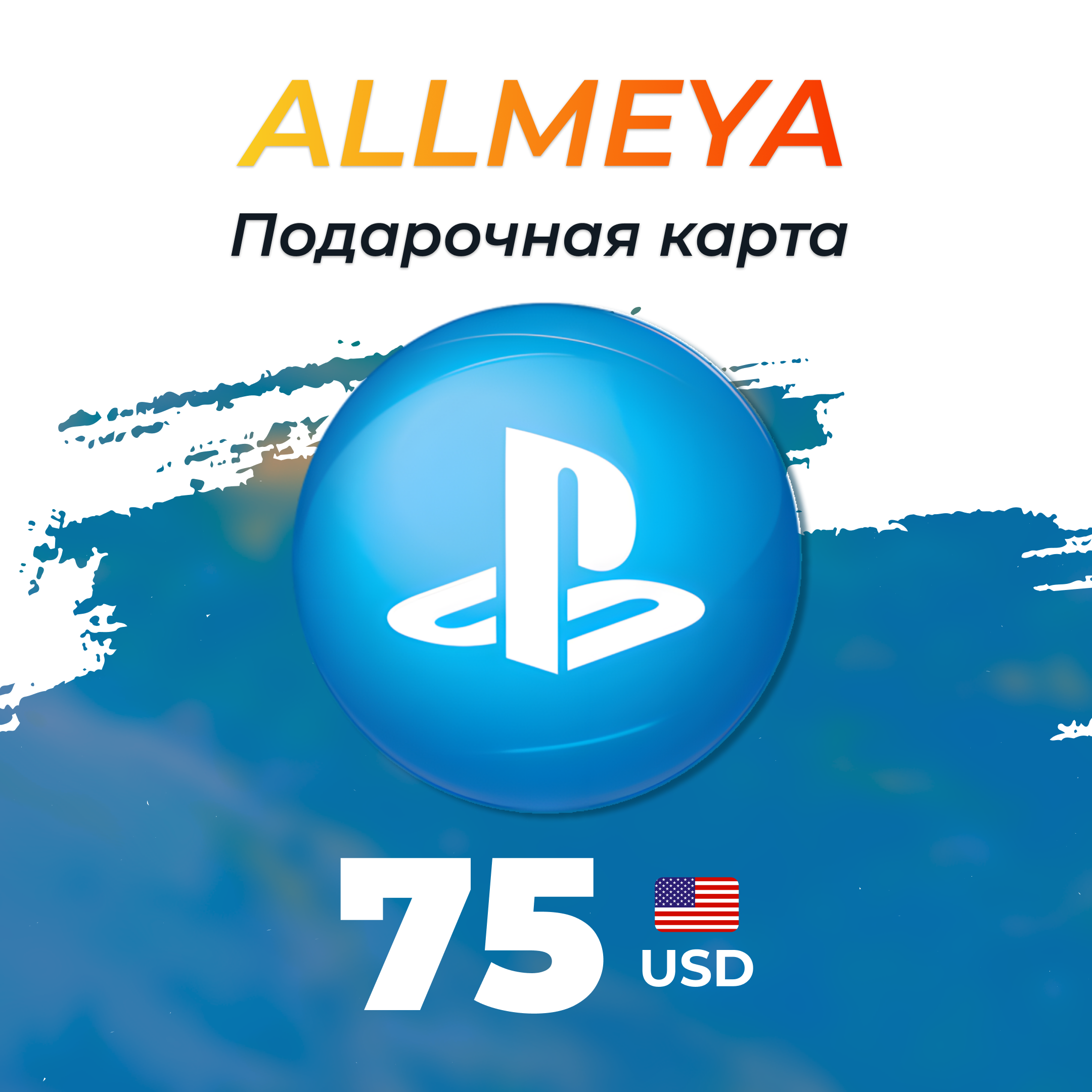 75 USD ключ активации - allmeya