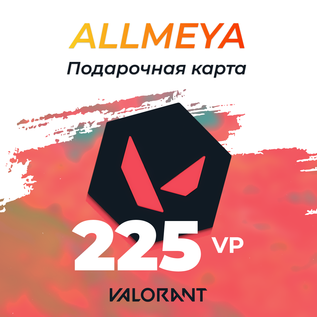 225 VP ключ активации - allmeya