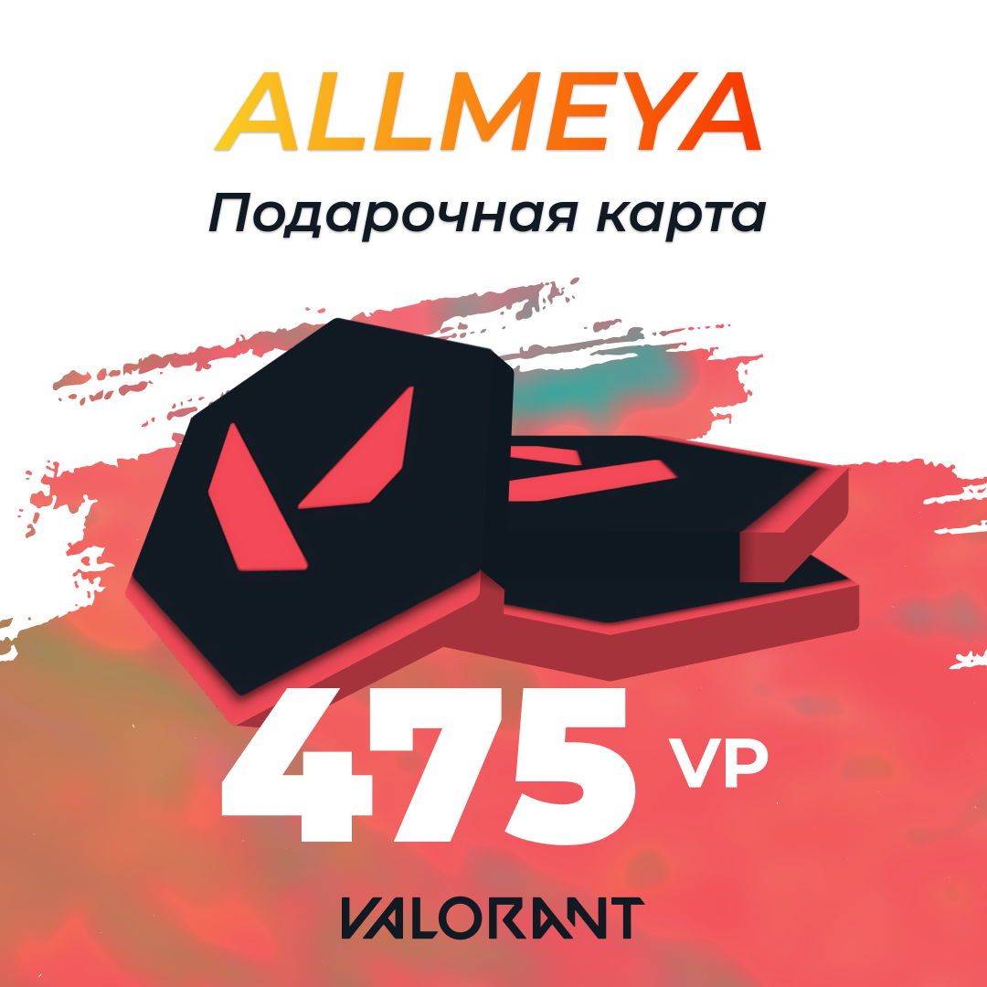 475 VP ключ активации - allmeya