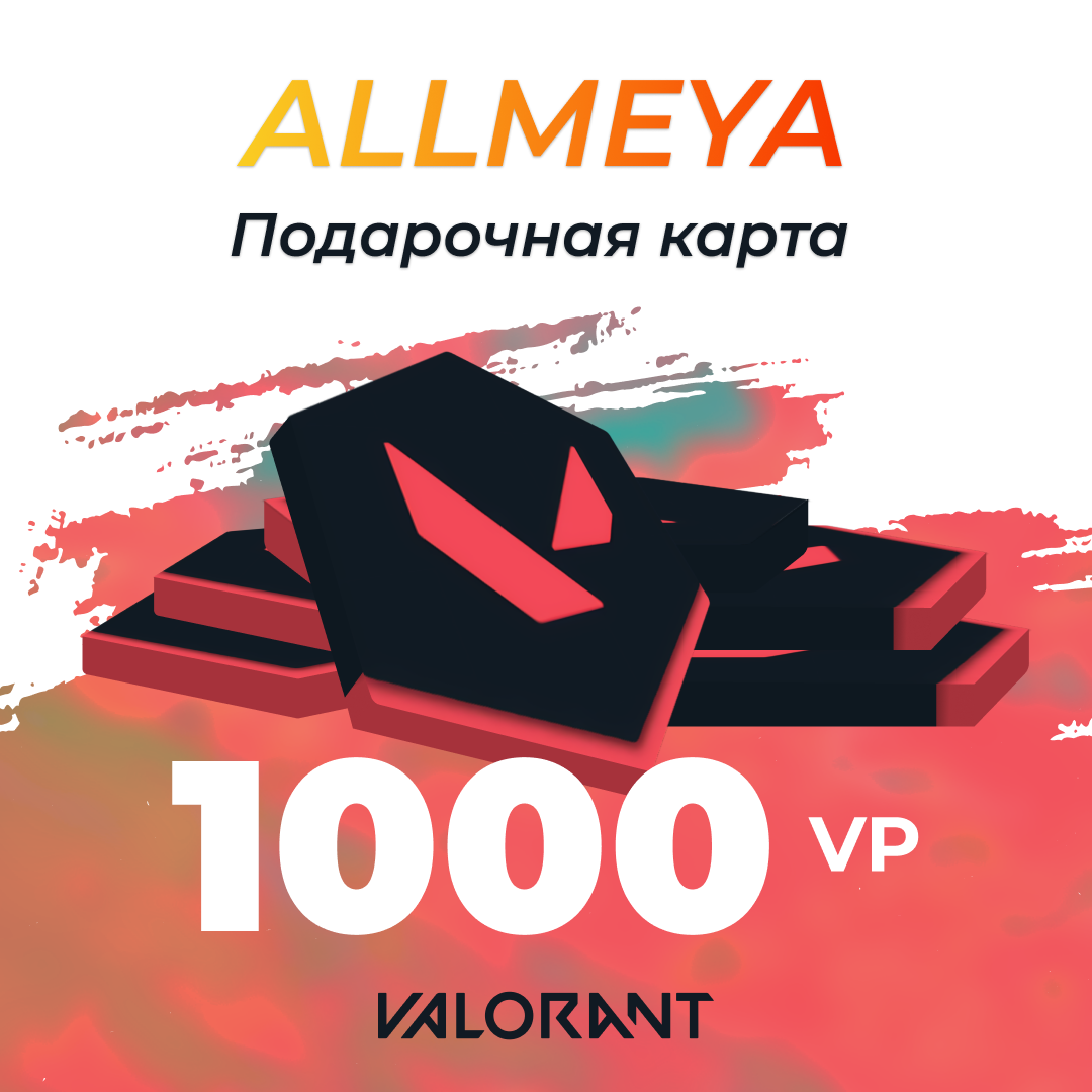 1000 VP ключ активации - allmeya
