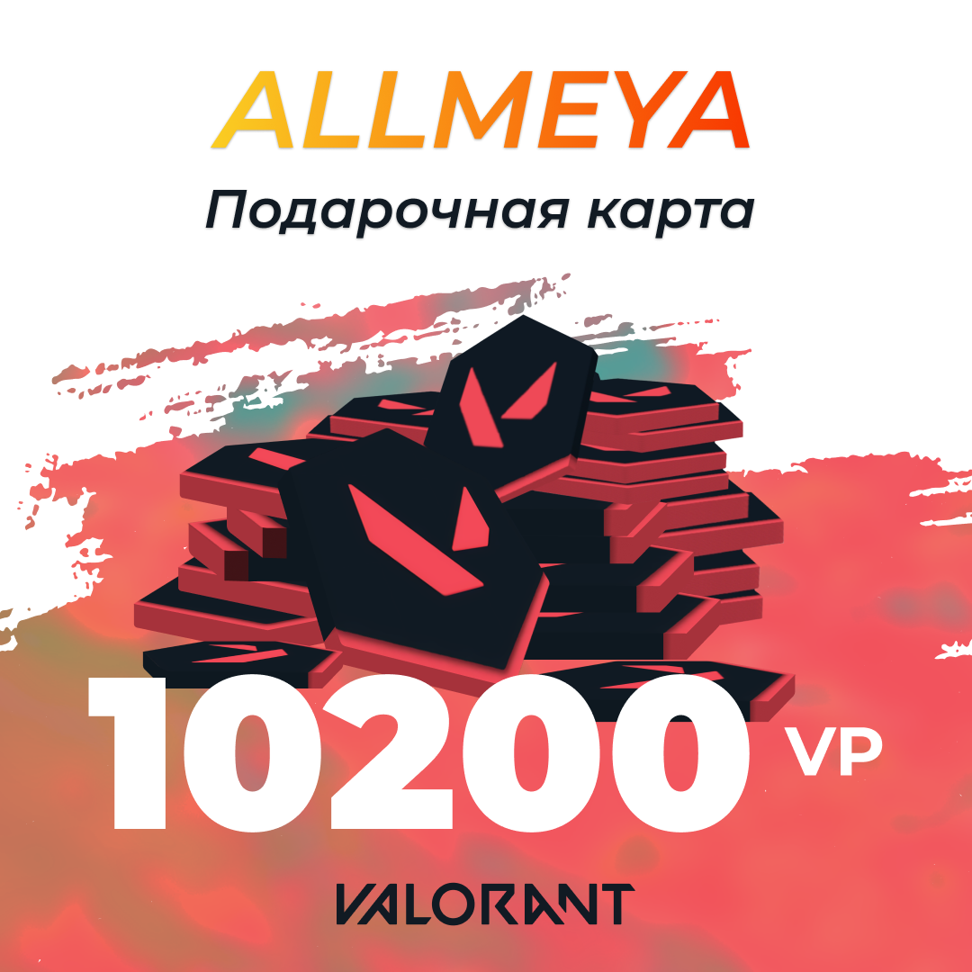 10200 VP ключ активации - allmeya