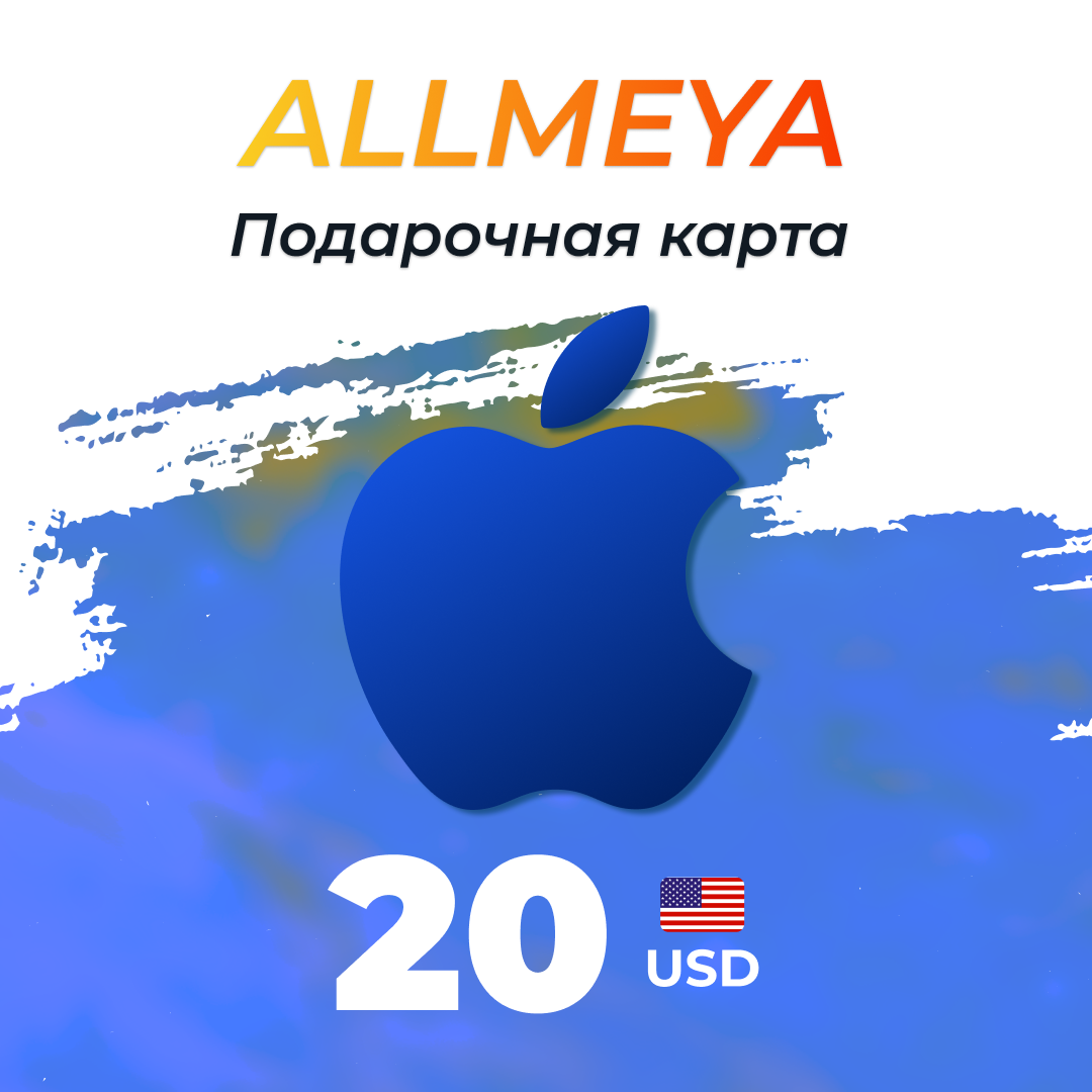 20 USD для apple ключ активации - allmeya