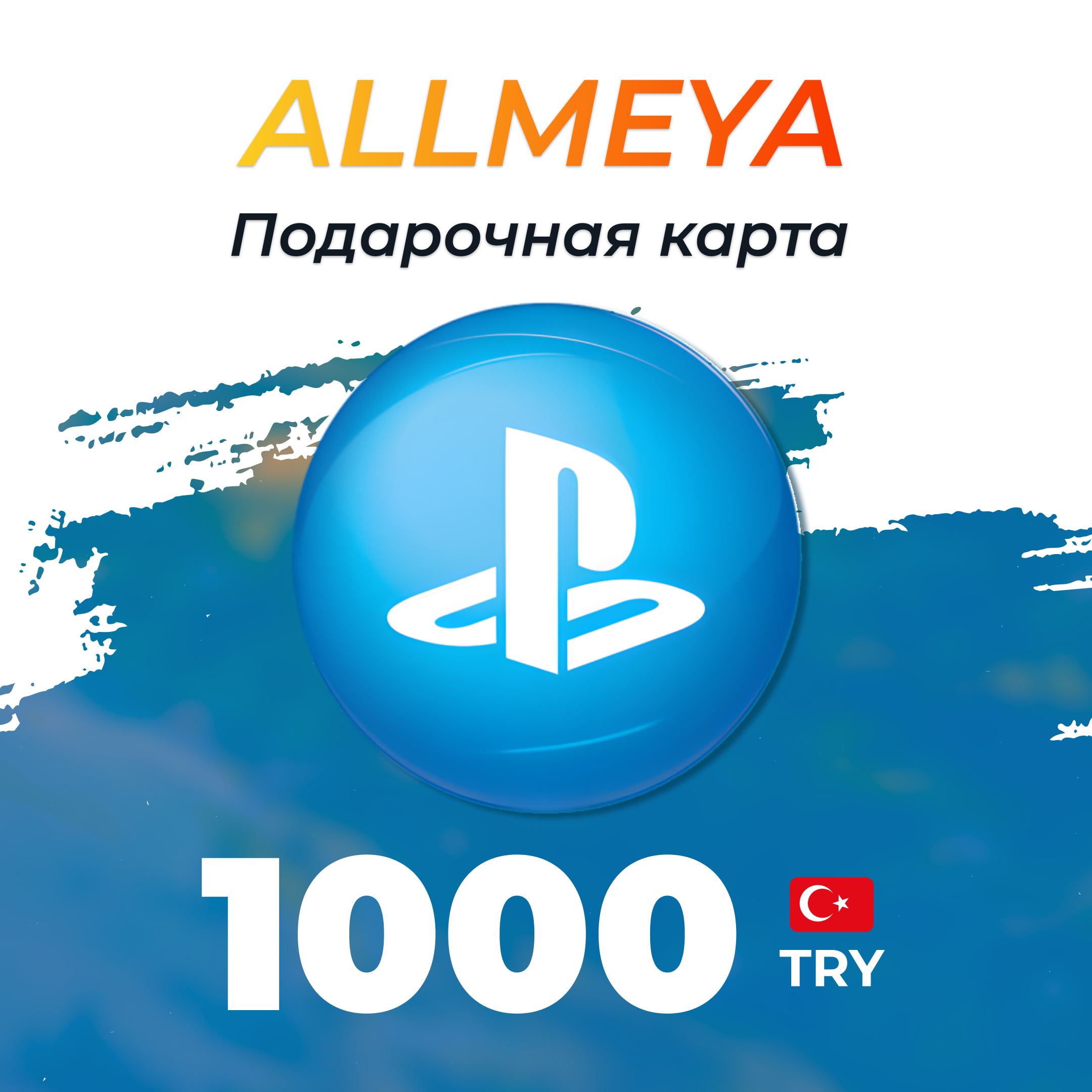 1000 TRY ключ активации - allmeya