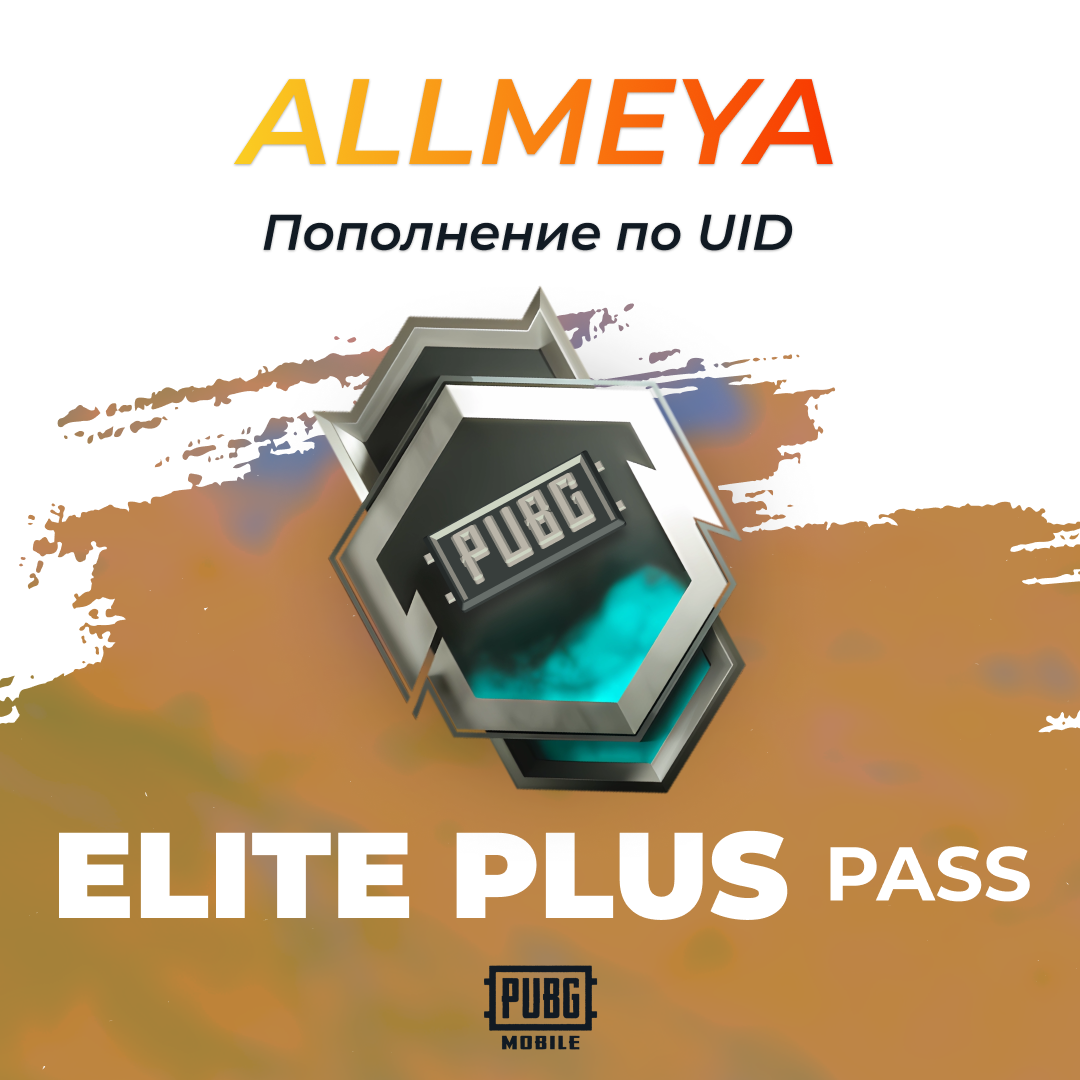 Elite Pass Plus пополнение по ID - allmeya