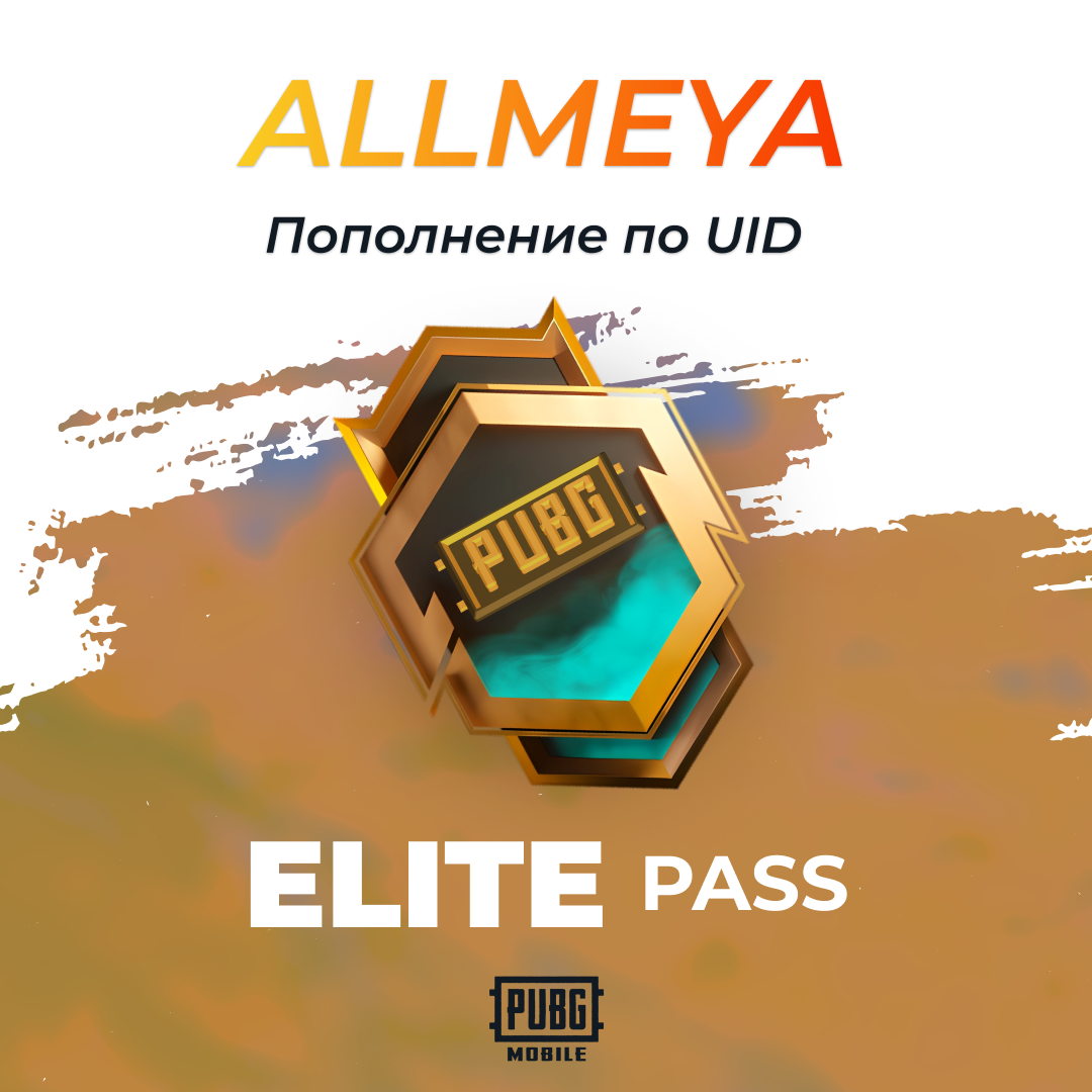 Elite Pass пополнение по ID - allmeya