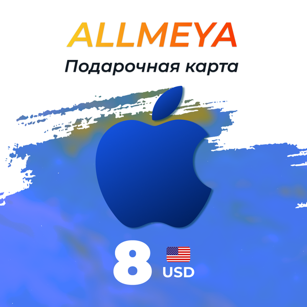 8 USD для apple ключ активации - allmeya