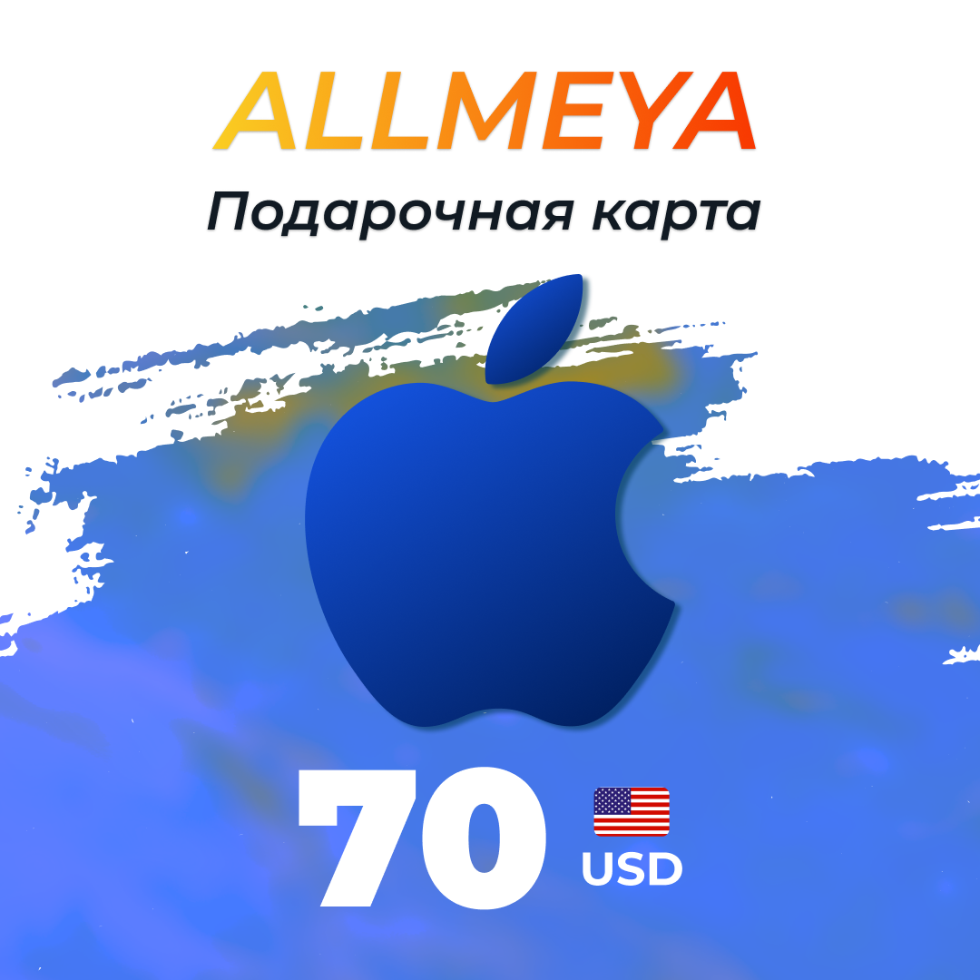 70 USD для apple ключ активации - allmeya
