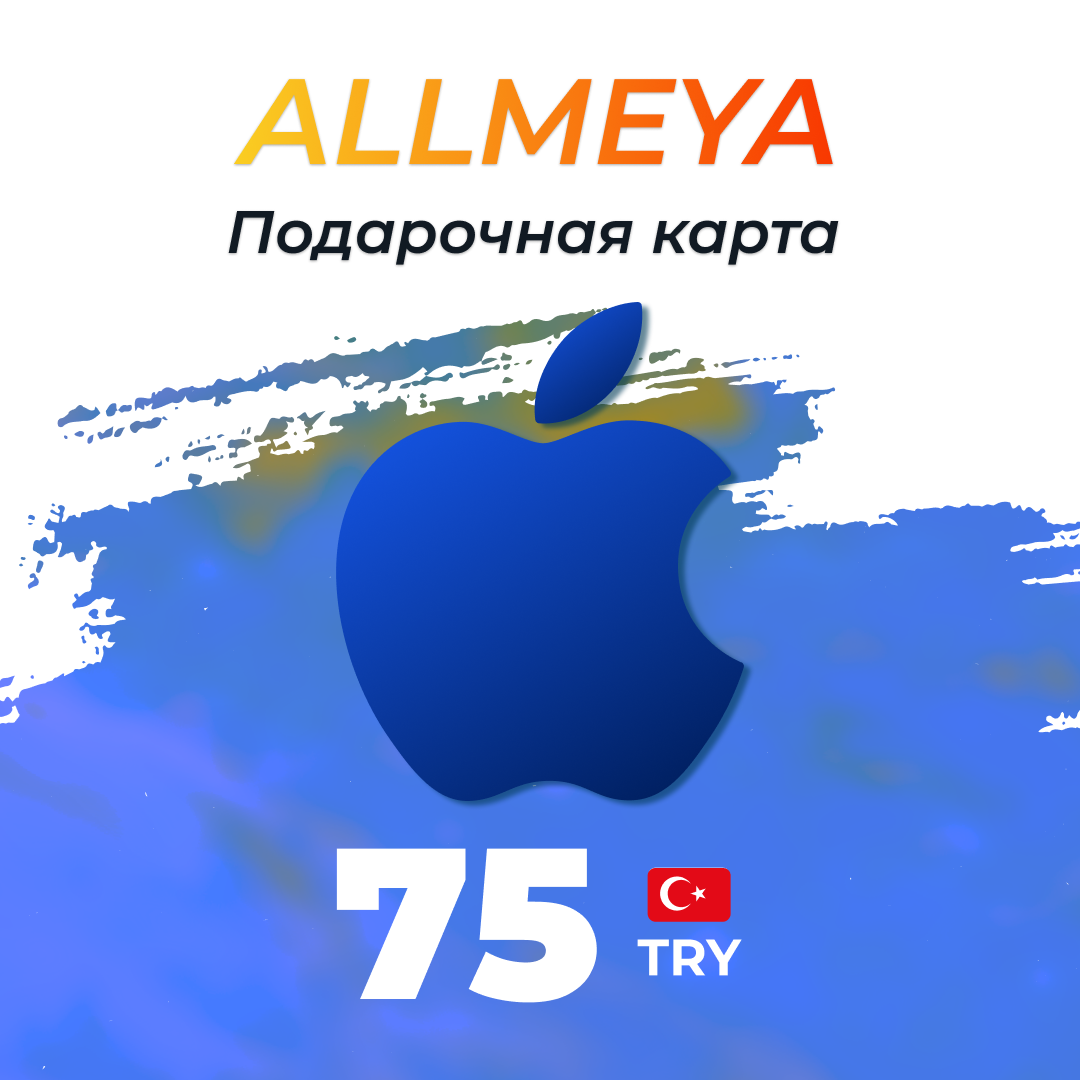 75 TRY для apple ключ активации - allmeya
