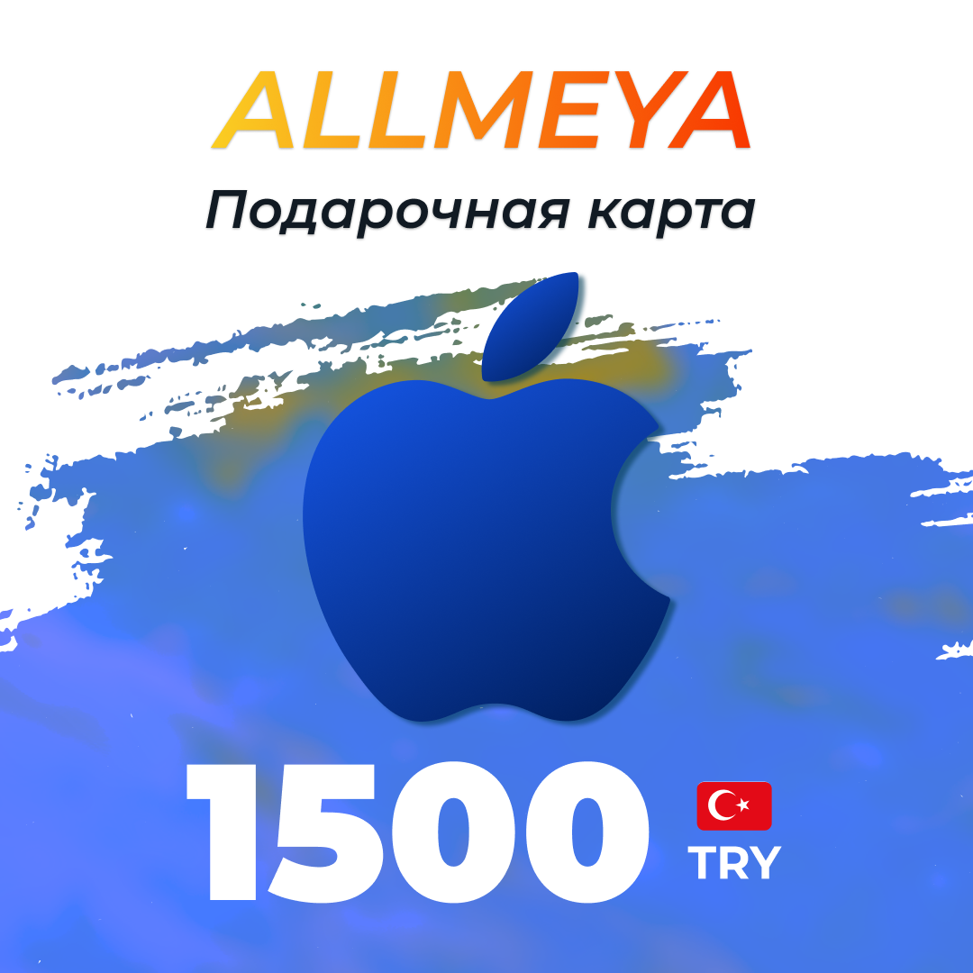 1500 TRY для apple ключ активации - allmeya