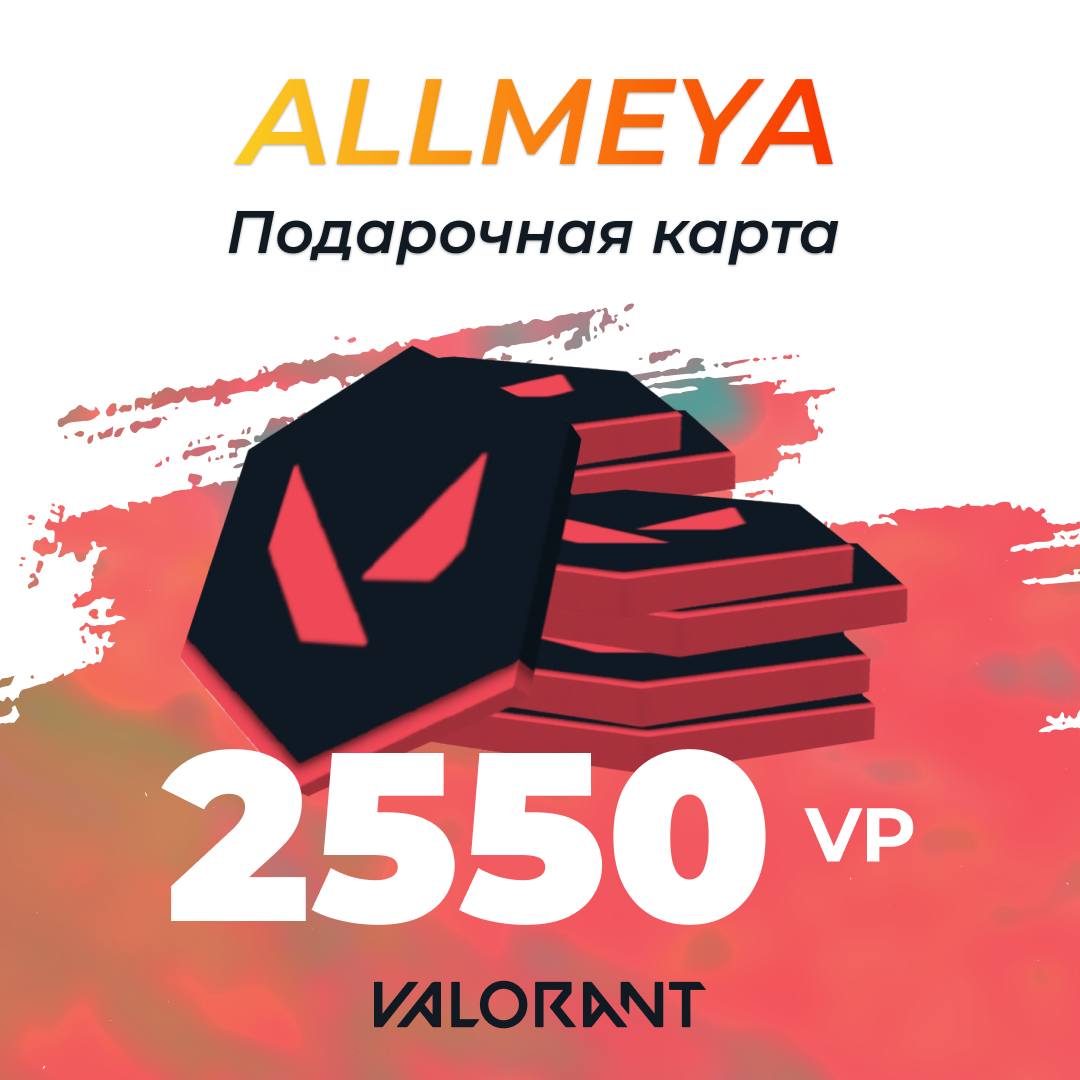 2550 VP ключ активации - allmeya