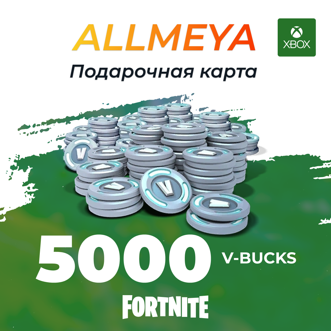 5000 V-Bucks для xbox ключ активации - allmeya