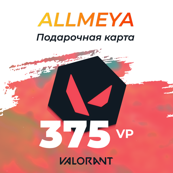 375 VP ключ активации - allmeya