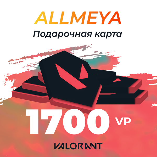 1700 VP ключ активации - allmeya