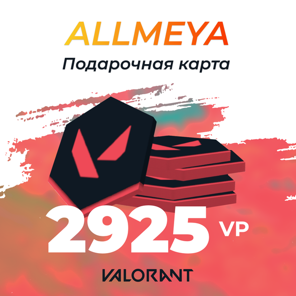 2925 VP ключ активации - allmeya
